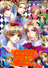 Hetalia dj - Hontou wa Waraeru Grimm Douwa - Shirayukihime Hen