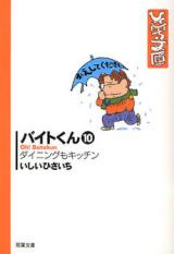 Baito-kun
