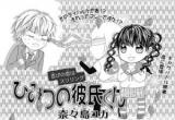 Himitsu no Kareshi-kun