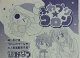 Fuwa Puri Koron
