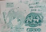 Chamu Gurumin