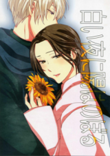 Hetalia dj - Shiroi Yoru ni Hi wa Noboru