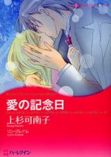 Ai no Kinenbi