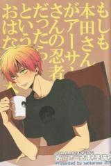 Hetalia dj - Moshimo Honda-san ga Arthur-san no Ninja dattara to Iu Ohanashi Hon