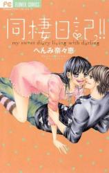Dousei Nikki!!