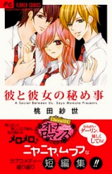 Kare to Kanojo no Himegoto