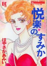 Etsuraku no Sumika