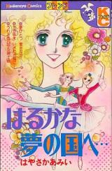 Haruka na Yume no Kuni e...