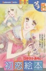 Hatsukoi Ehon
