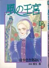 Kaze no Oukyuu