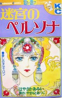 Meikyuu no Persona