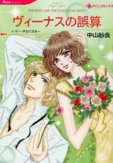 Venus no Gosan