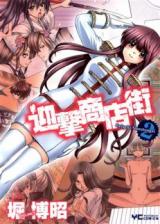 Geigeki Shoutengai