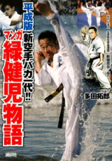 Manga Midori Kenji Monogatari