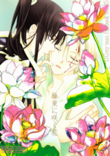 D.Gray-man dj - Kyokutou ni Saku Hana