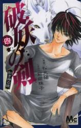 Hayou no Tsurugi