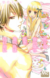 Pan ga Nai nara Watashi o Tabereba Ii noni