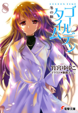 Golden Time (Novel)