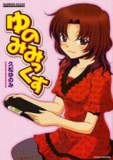 Yunomi Mikkusu