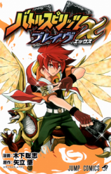 Battle Spirits - Brave X
