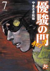 Yuushun no Mon - Champ