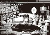 Final Countdown Gakuen