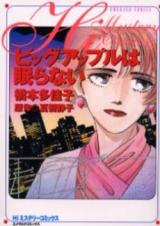 Big Apple wa Nemuranai