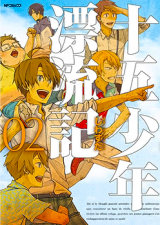 Juugo Shounen Hyouryuuki