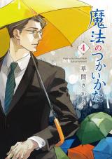 Mahou no Tsukaikata