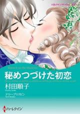Hime Tsudzuketa Hatsukoi