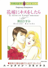 Hanayome ni Kiss o Shitara