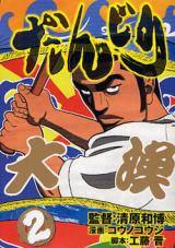 Danjiri