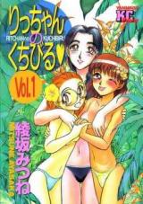 Ricchan no Kuchibiru
