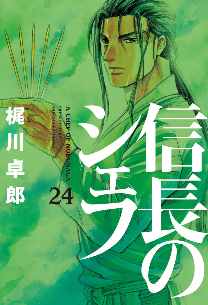 Nobunaga no Chef