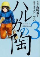 Haruka no Tou