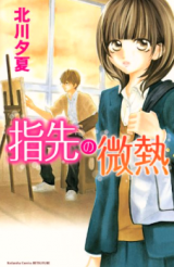 Yubisaki no Binetsu