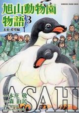 Asahiyama - Asahiyama Doubutsuen Monogatari