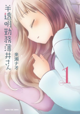 Hantoumei Kinmu Usui-san