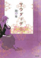 Saudade (IKEBE Aoi)