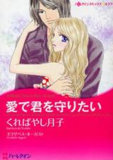 Ai de Kimi o Mamoritai
