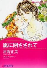 Arashi ni Tozasarete
