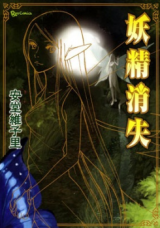 Yousei Shoushitsu