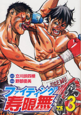 Fighting Jugemu