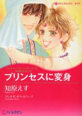 Sabaku no Oujitachi: Princess ni Henshin