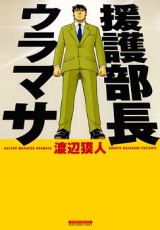 Engo Buchou Uramasa