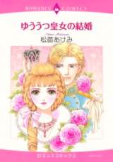 Yuuutsu Oujo no Kekkon