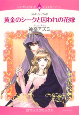 Ougon no Sheikh to Toware no Hanayome
