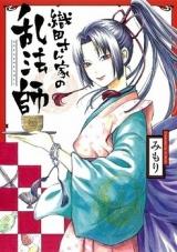 Oda-san Chi no Ranhoushi