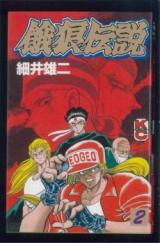 Garou Densetsu