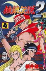 Garou Densetsu 2